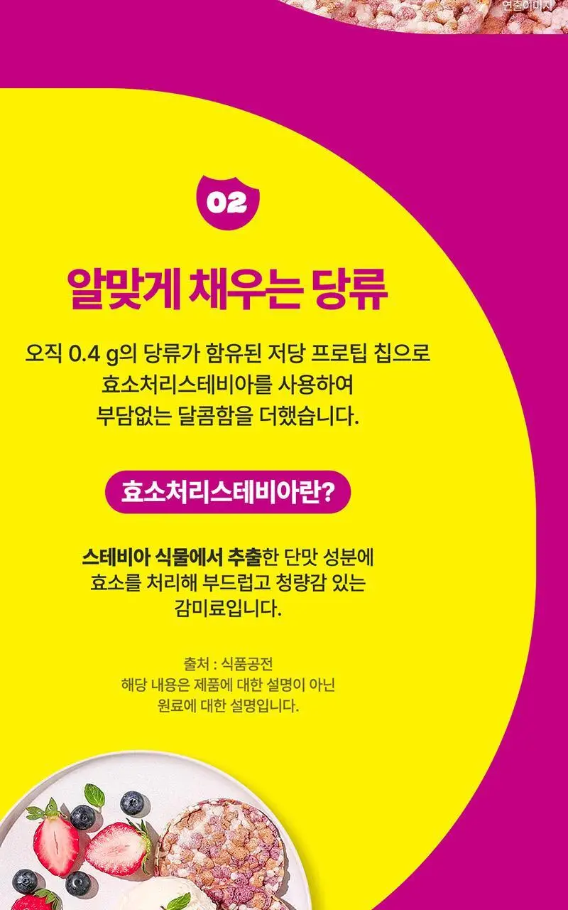 [허닭BITE] 실온 저당 프로틴칩 50g 2종 8개입 상세페이지 23